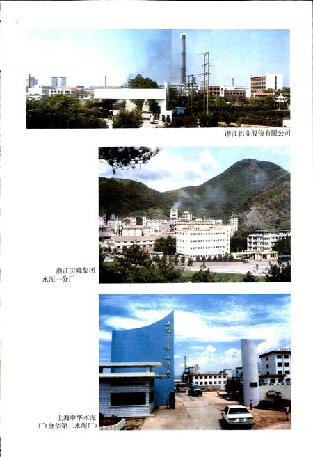 《金华市工业志》.pdf电子版_浙江省志插图2