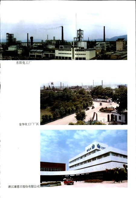 《金华市工业志》.pdf电子版_浙江省志插图4