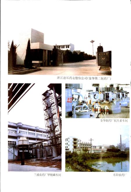 《金华市工业志》.pdf电子版_浙江省志插图5