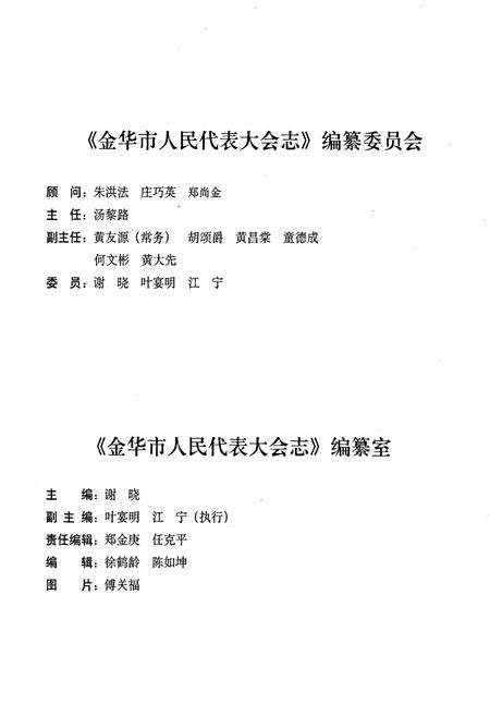《金华市人民代表大会志》.pdf电子版_浙江省志插图2