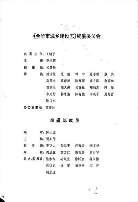 《金华市城乡建设志》.pdf电子版_浙江省志插图3