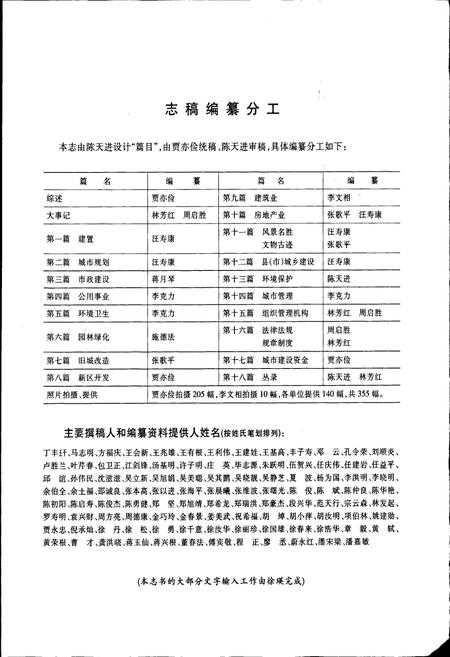 《金华市城乡建设志》.pdf电子版_浙江省志插图4