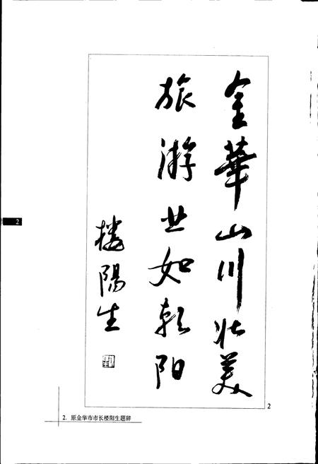《双龙风景名胜区志》.pdf电子版_浙江省志插图3