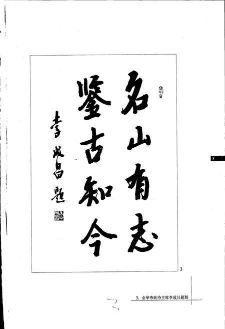 《双龙风景名胜区志》.pdf电子版_浙江省志插图4