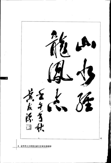 《双龙风景名胜区志》.pdf电子版_浙江省志插图5