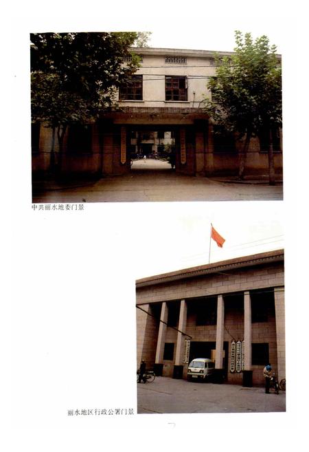 《丽水地区志》.pdf电子版_浙江省志插图3