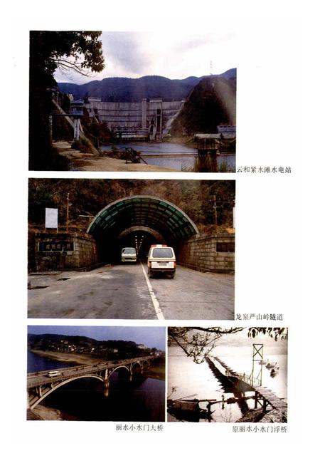 《丽水地区志》.pdf电子版_浙江省志插图4