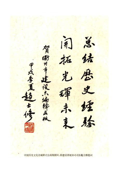 《衢州市建设志》.pdf电子版_浙江省志插图3