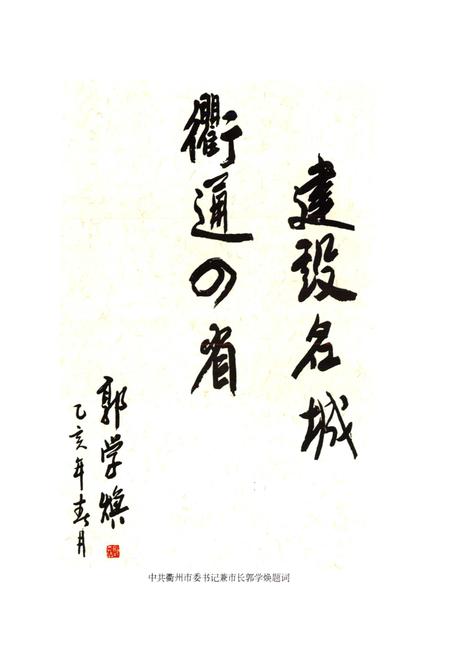 《衢州市建设志》.pdf电子版_浙江省志插图5