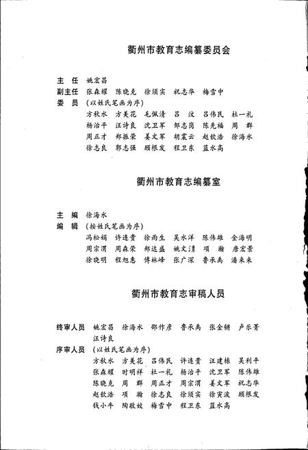 《衢州市教育志》.pdf电子版_浙江省志插图3