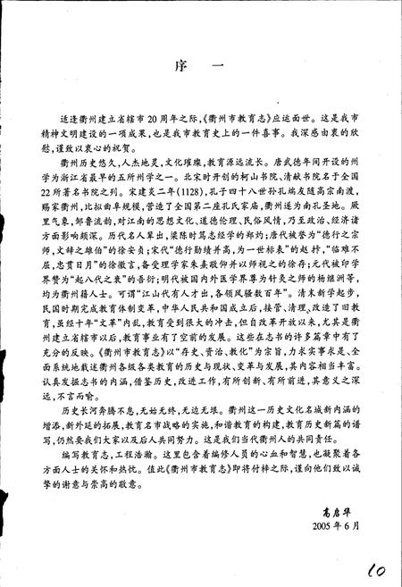 《衢州市教育志》.pdf电子版_浙江省志插图5