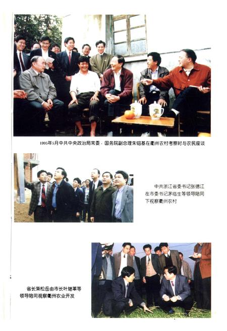 《衢州市土地志》.pdf电子版_浙江省志插图3