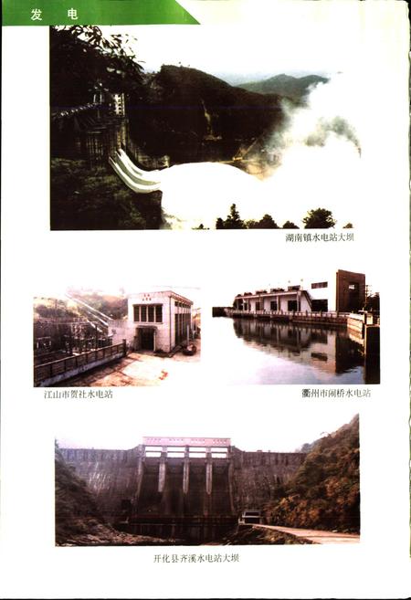 《衢州市电力工业志》.pdf电子版_浙江省志插图4