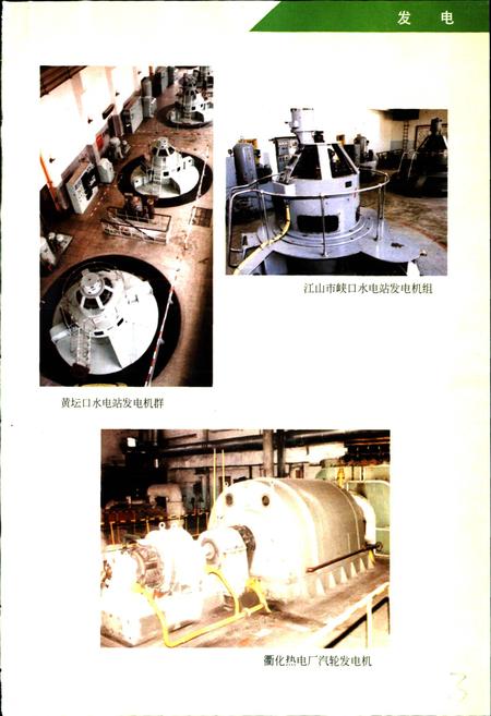 《衢州市电力工业志》.pdf电子版_浙江省志插图5