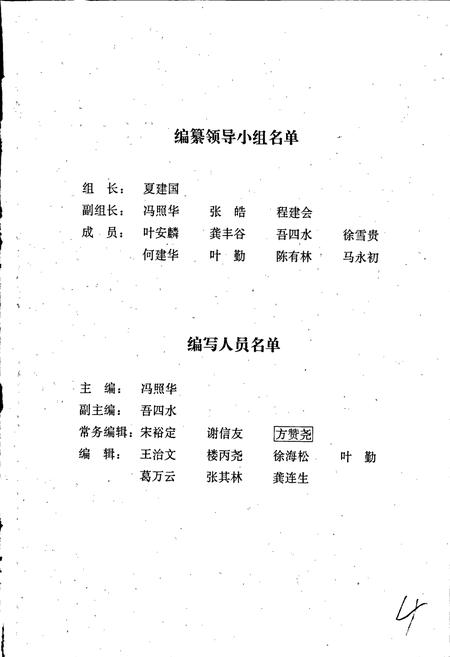 《衢州市农村金融志》.pdf电子版_浙江省志插图3