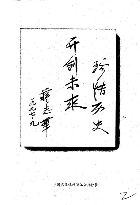 《衢州市农村金融志》.pdf电子版_浙江省志插图5
