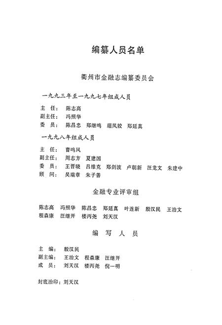 《衢州市金融志》.pdf电子版_浙江省志插图2