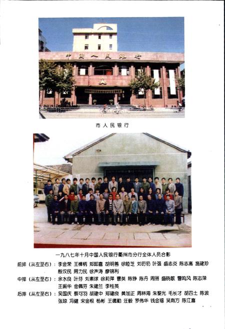 《衢州市金融志》.pdf电子版_浙江省志插图4