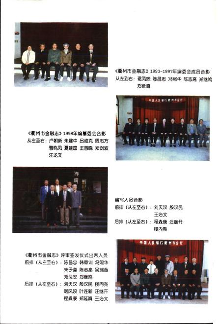 《衢州市金融志》.pdf电子版_浙江省志插图5
