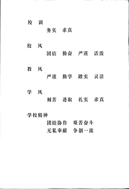 《浙江省衢州第二中学 校志》.pdf电子版_浙江省志插图4