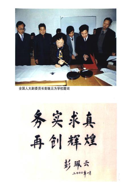 《浙江省衢州第二中学 校志》.pdf电子版_浙江省志插图5