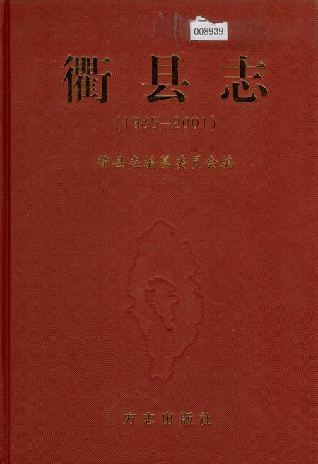 《衢县志》.pdf电子版_浙江省志插图