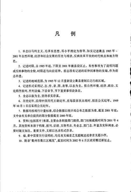 《衢县志》.pdf电子版_浙江省志插图2
