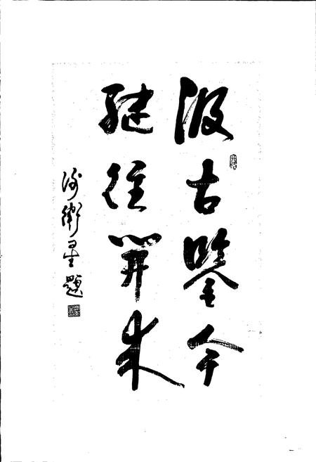 《新昌文物志》.pdf电子版_浙江省志插图2