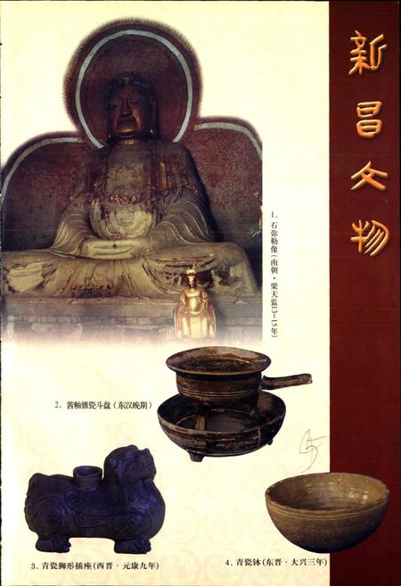 《新昌文物志》.pdf电子版_浙江省志插图5