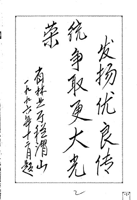 《新昌县小将林场志》.pdf电子版_浙江省志插图2