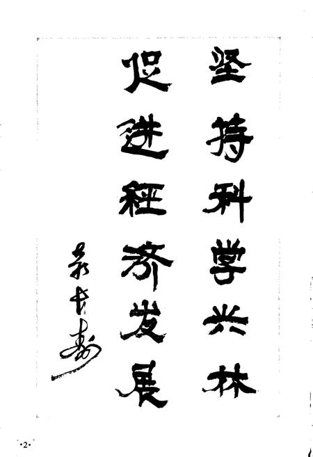 《新昌县小将林场志》.pdf电子版_浙江省志插图3