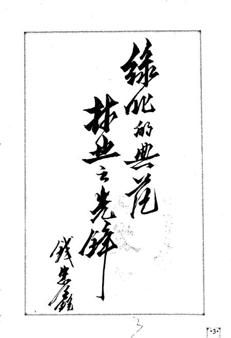 《新昌县小将林场志》.pdf电子版_浙江省志插图4