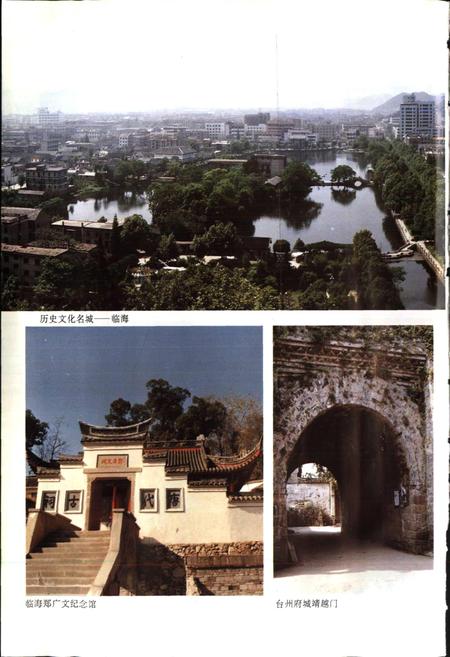 《台州地区志》.pdf电子版_浙江省志插图4