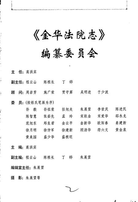 《金华法院志》.pdf电子版_浙江省志插图3
