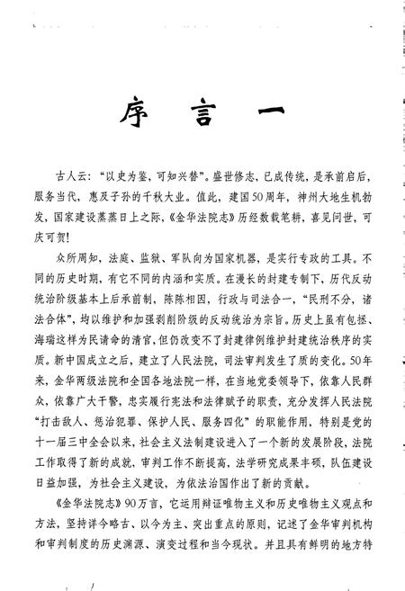 《金华法院志》.pdf电子版_浙江省志插图4