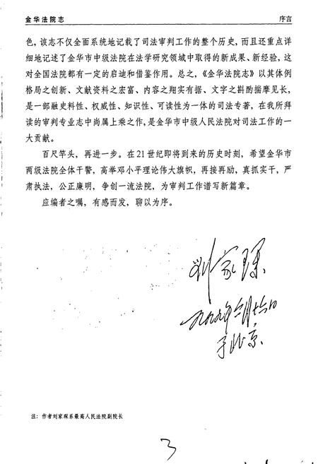《金华法院志》.pdf电子版_浙江省志插图5