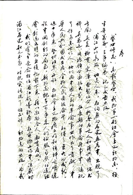 《浦江县志》.pdf电子版_浙江省志插图1