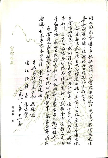 《浦江县志》.pdf电子版_浙江省志插图2