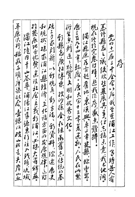 《浦江县志》.pdf电子版_浙江省志插图3