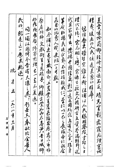 《浦江县志》.pdf电子版_浙江省志插图4
