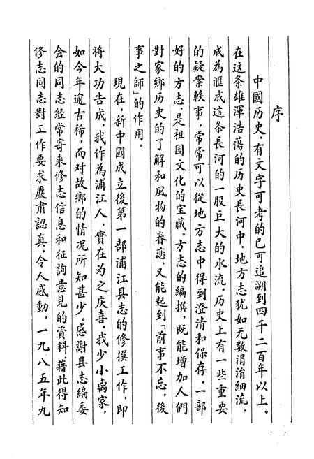 《浦江县志》.pdf电子版_浙江省志插图5