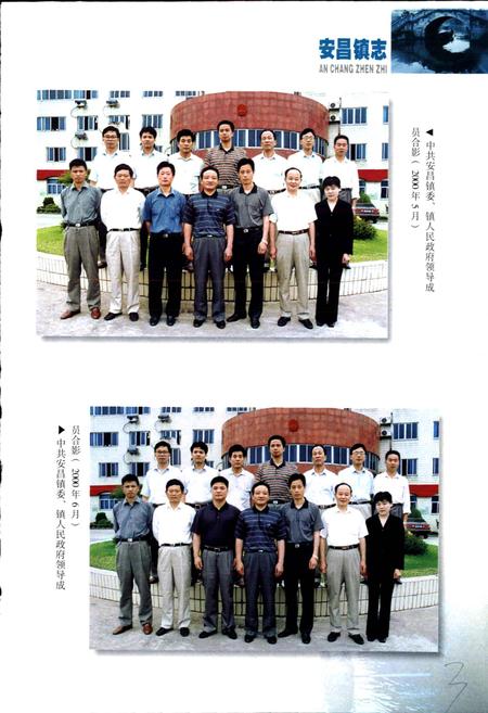 《安昌镇志》.pdf电子版_浙江省志插图5