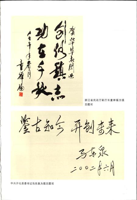 《华埠镇志》.pdf电子版_浙江省志插图4