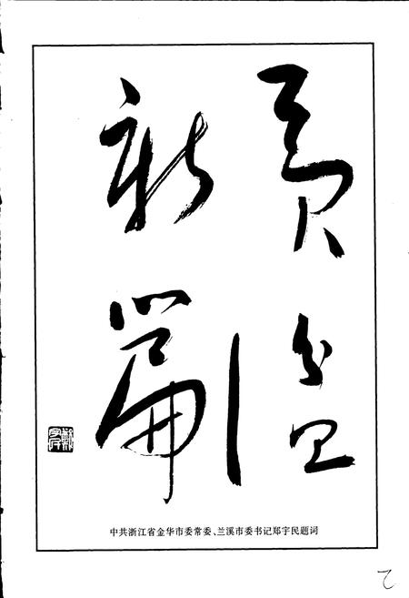 《黄湓村志》.pdf电子版_浙江省志插图2