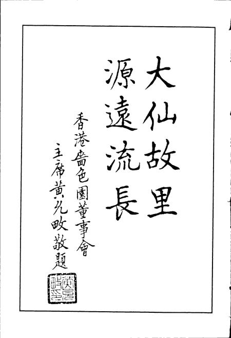 《黄湓村志》.pdf电子版_浙江省志插图3