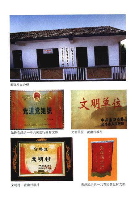 《黄湓村志》.pdf电子版_浙江省志插图4