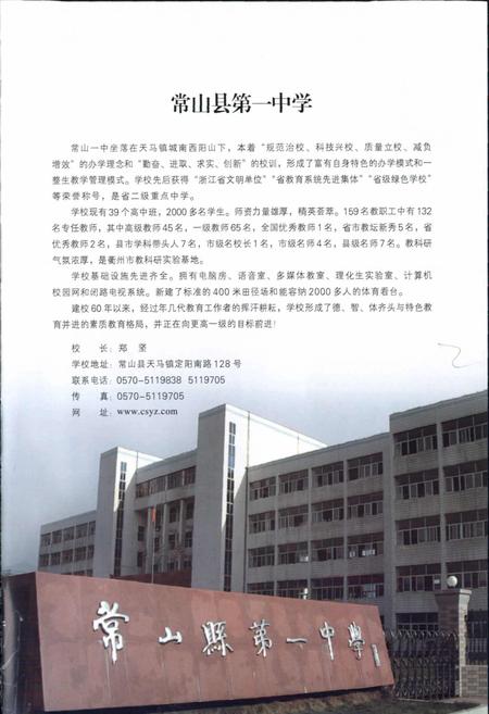 《浙江省常山县教育志》.pdf电子版_浙江省志插图3