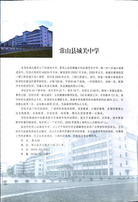 《浙江省常山县教育志》.pdf电子版_浙江省志插图4