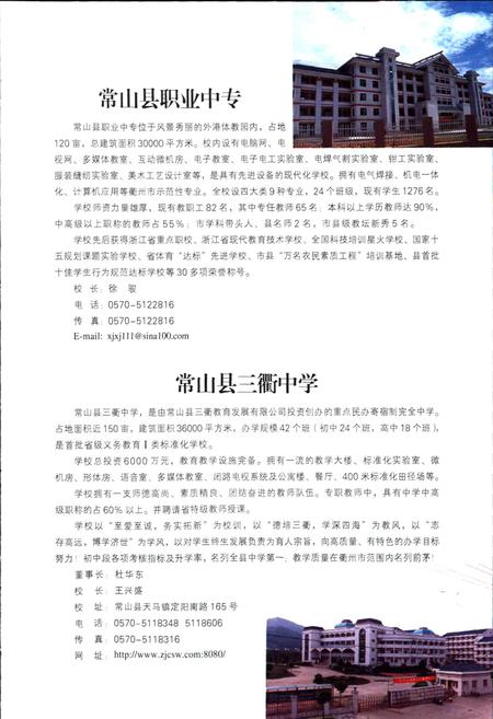 《浙江省常山县教育志》.pdf电子版_浙江省志插图5