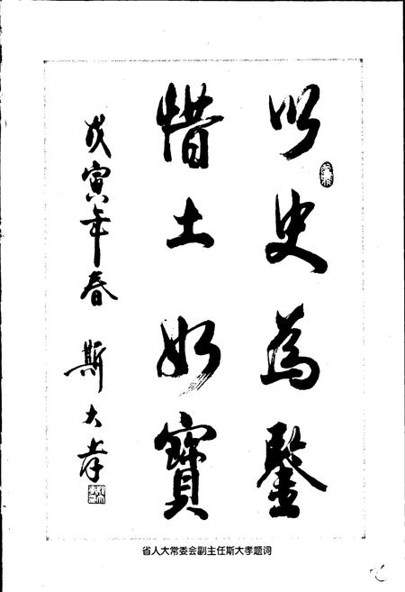 《开化县土地志》.pdf电子版_浙江省志插图3